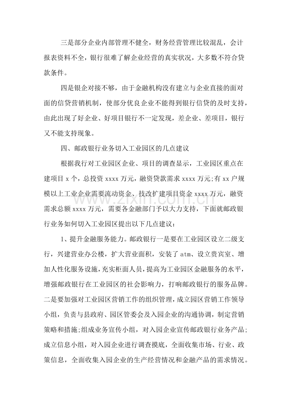 工业园区金融市场调研报告范文.doc_第3页