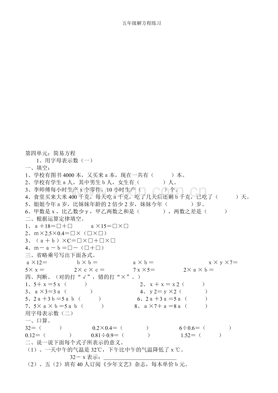 五年级解方程练习.doc_第1页