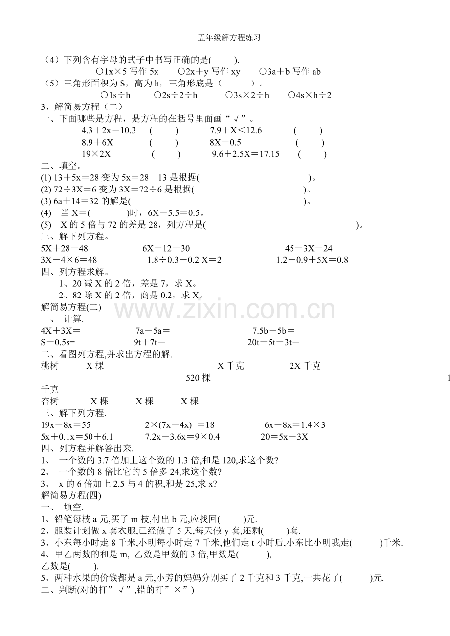 五年级解方程练习.doc_第3页