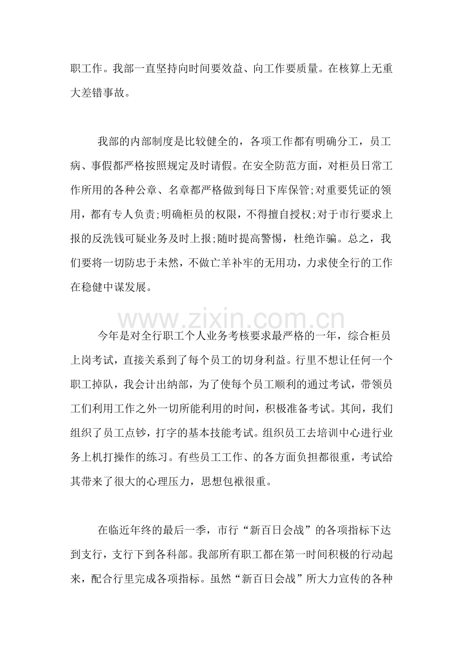 2021年银行出纳部会计的个人工作总结.doc_第2页