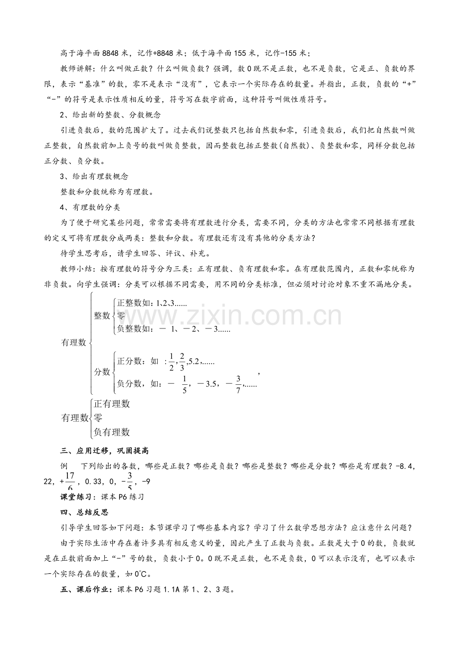 湘教版七年级数学教案(上册).doc_第3页