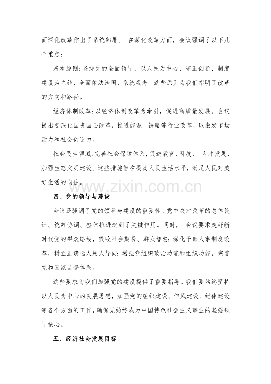 2024年学习贯彻20届三中全会精神专题党课讲稿【3篇范文】供参考.docx_第3页