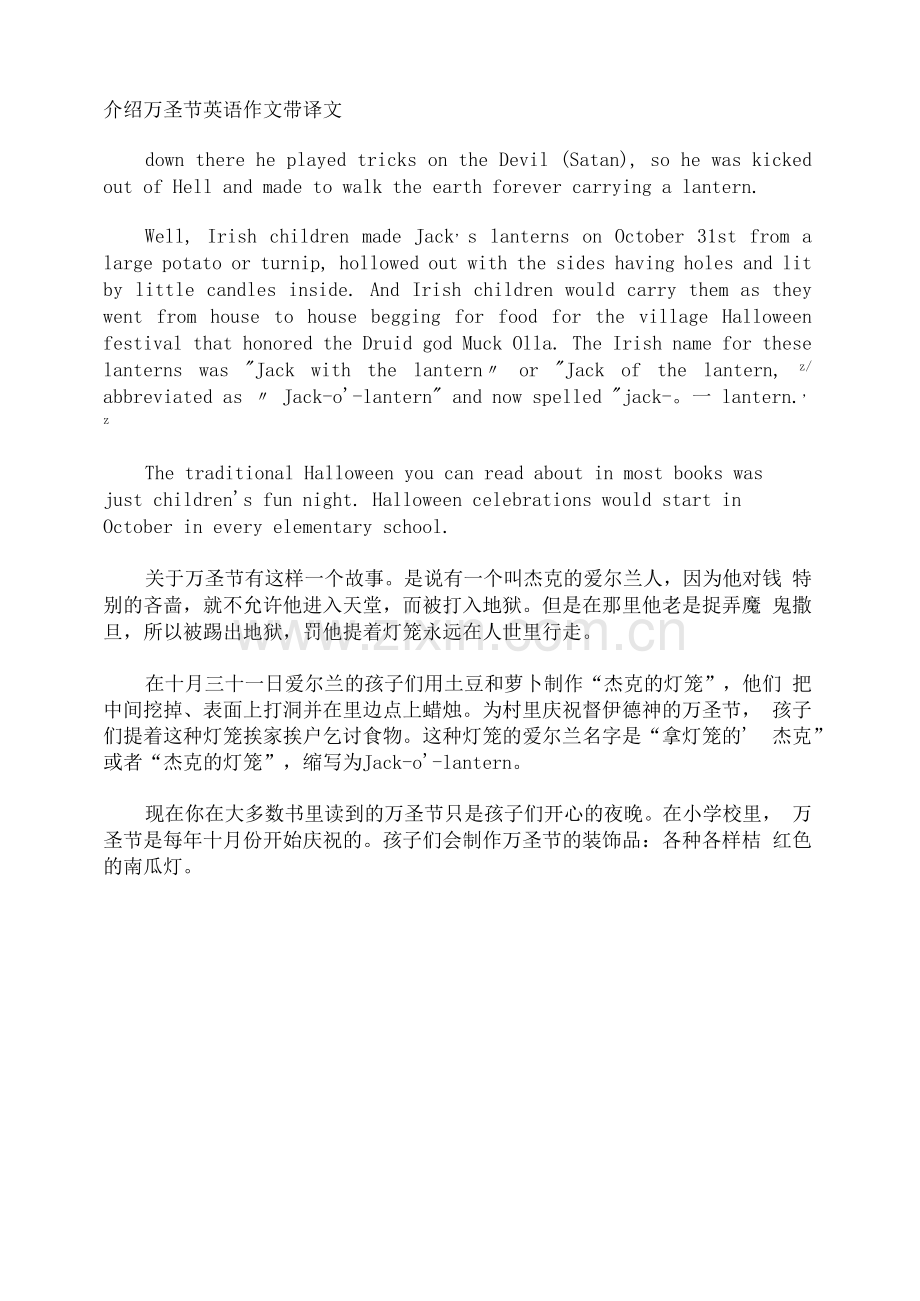 介绍万圣节英语作文带译文.docx_第1页