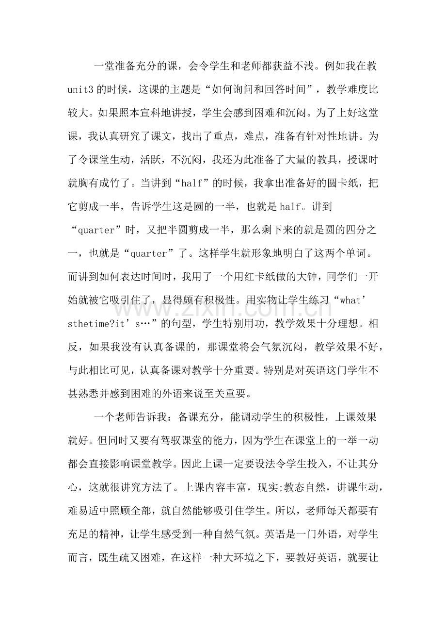 英语教师实习工作总结报告.doc_第2页