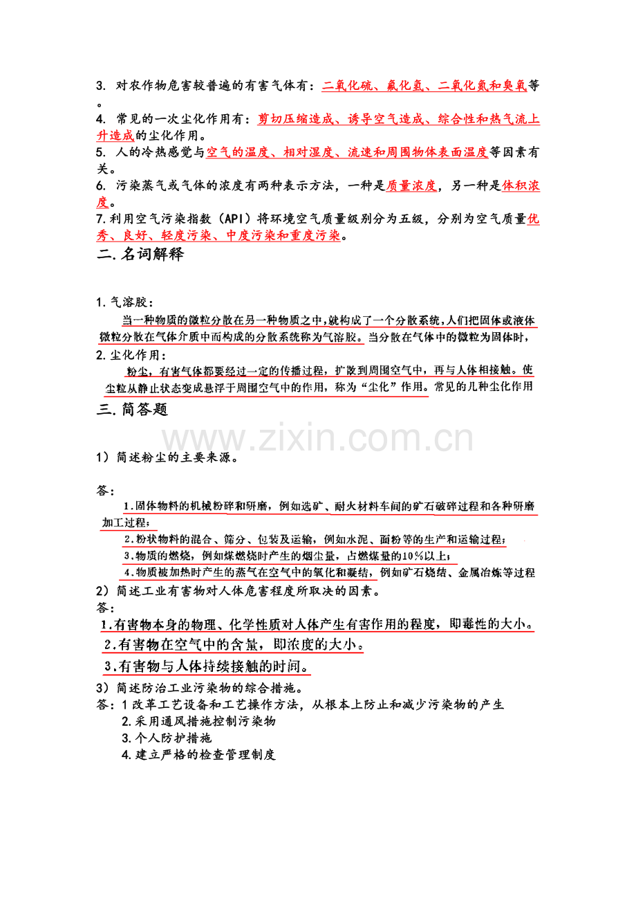 工业通风复习题.doc_第2页