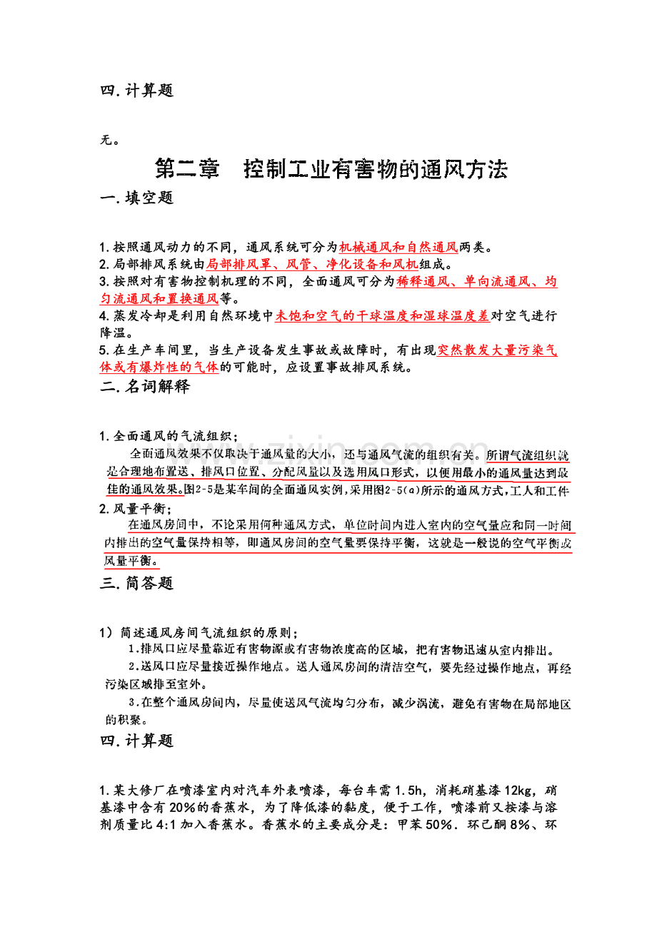 工业通风复习题.doc_第3页