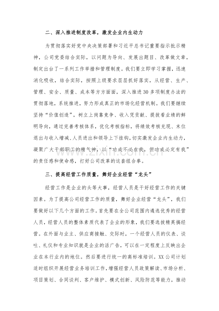 党委理论学习中心组集中学习研讨交流材料2篇范文.docx_第2页