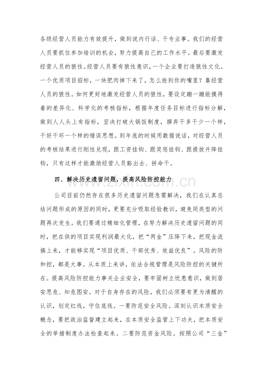 党委理论学习中心组集中学习研讨交流材料2篇范文.docx_第3页