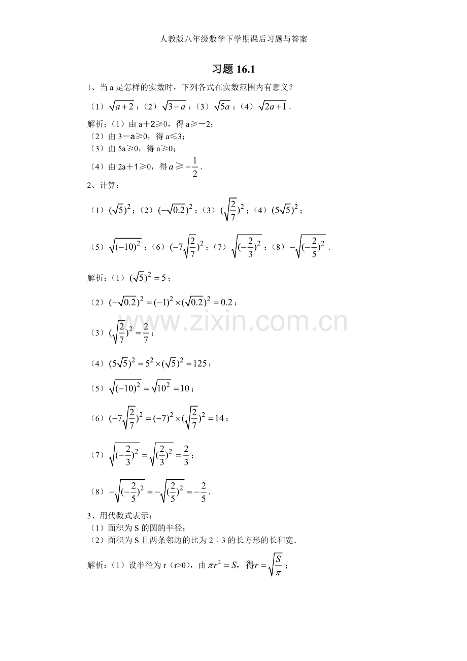 人教版八年级数学下学期课后习题与答案.doc_第1页