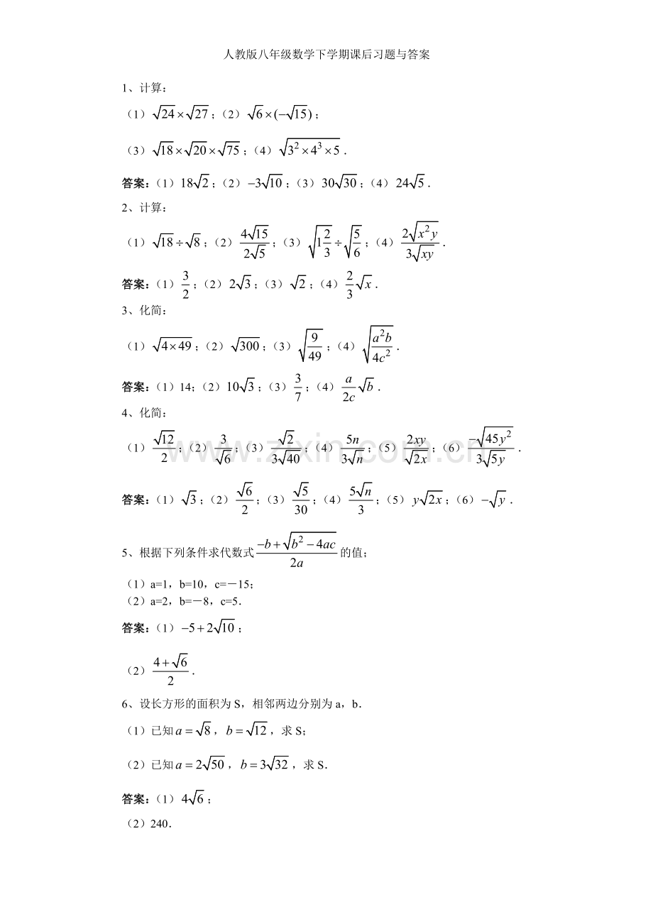 人教版八年级数学下学期课后习题与答案.doc_第3页