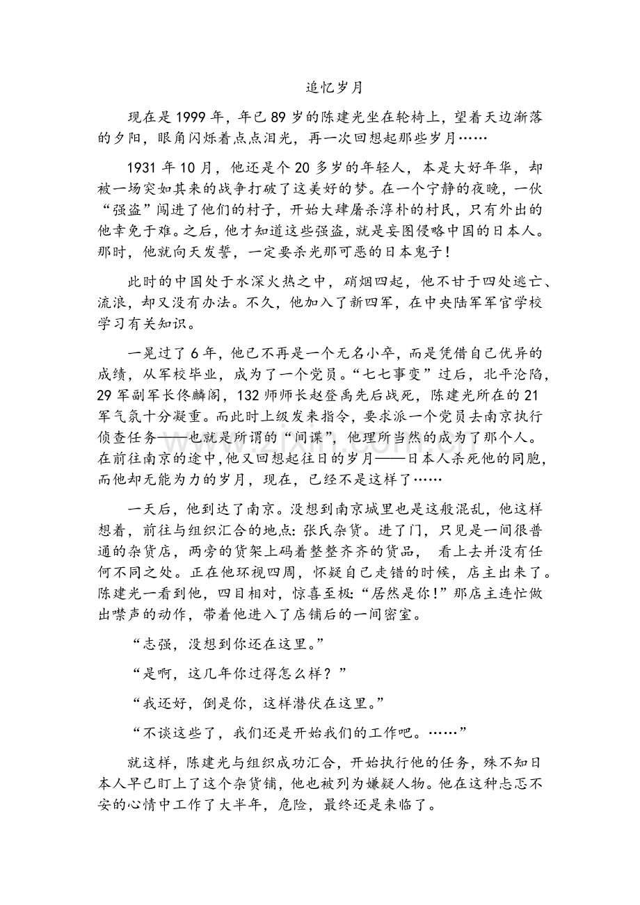 历史故事.doc_第1页