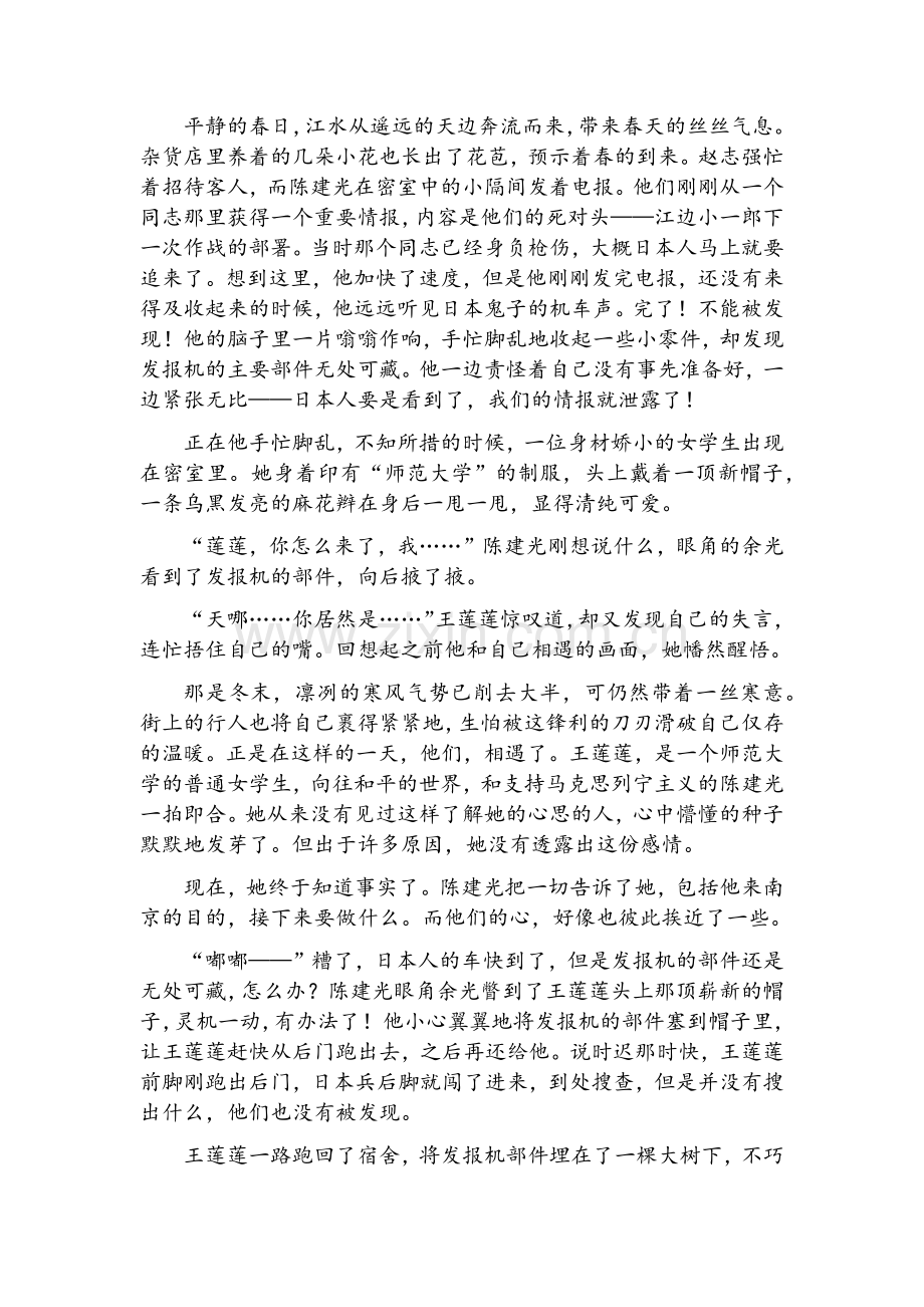 历史故事.doc_第2页