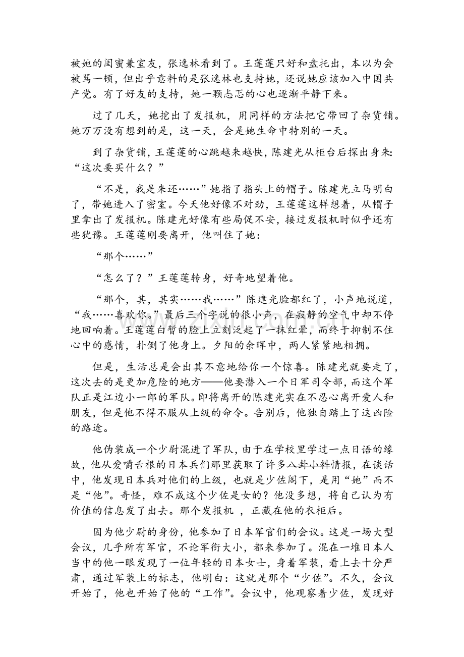 历史故事.doc_第3页