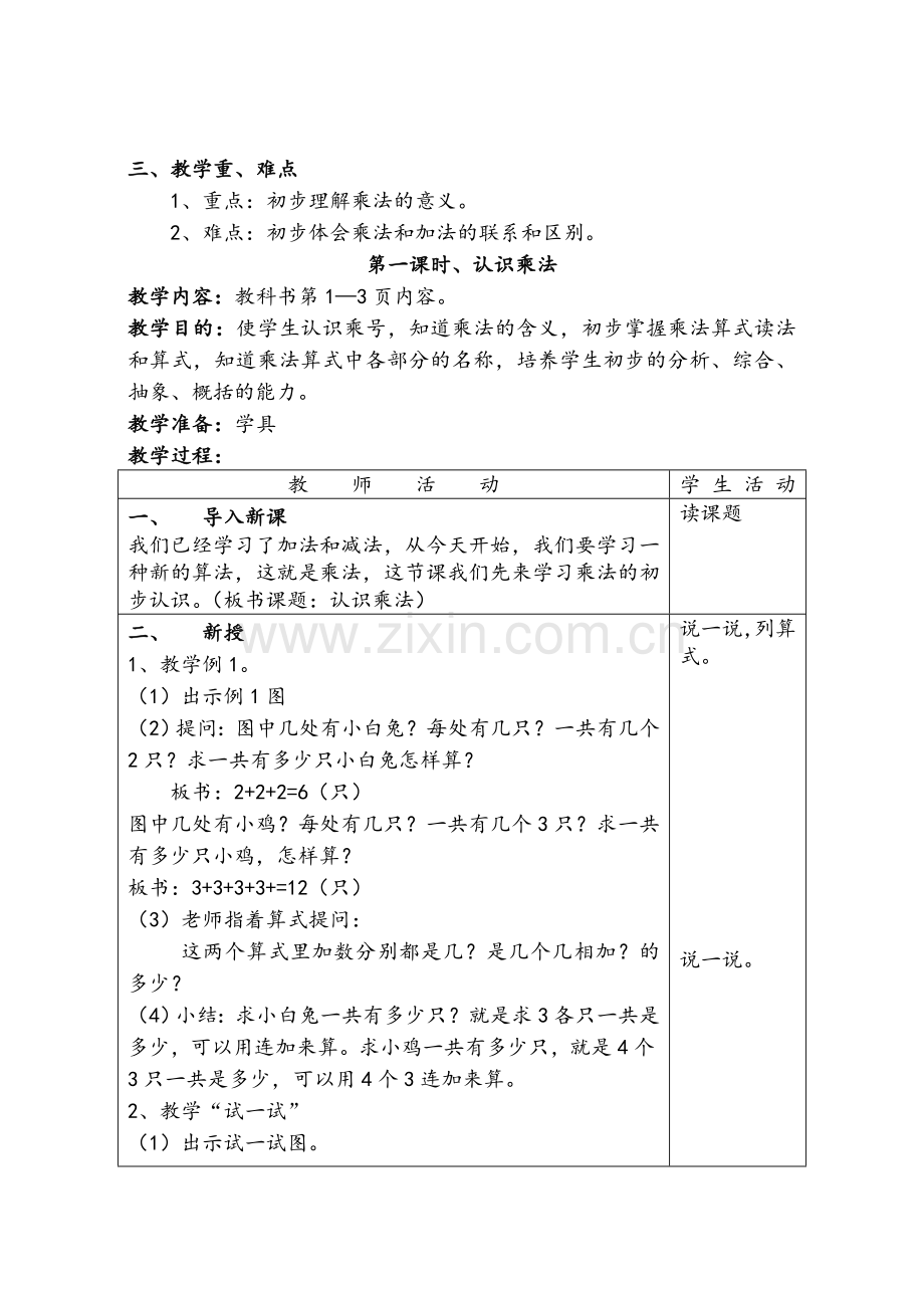 苏教版二年级数学上册全册教案.doc_第2页