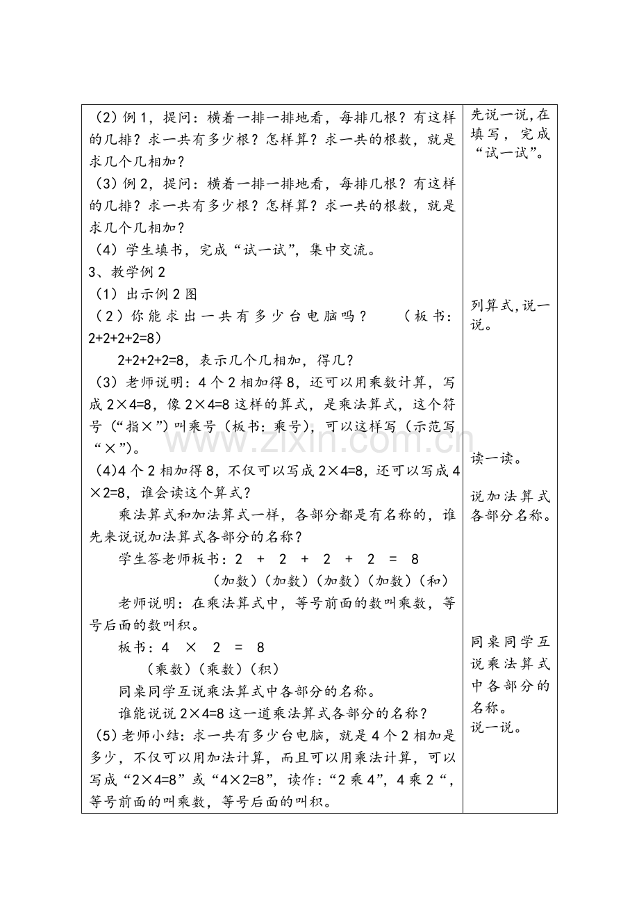 苏教版二年级数学上册全册教案.doc_第3页