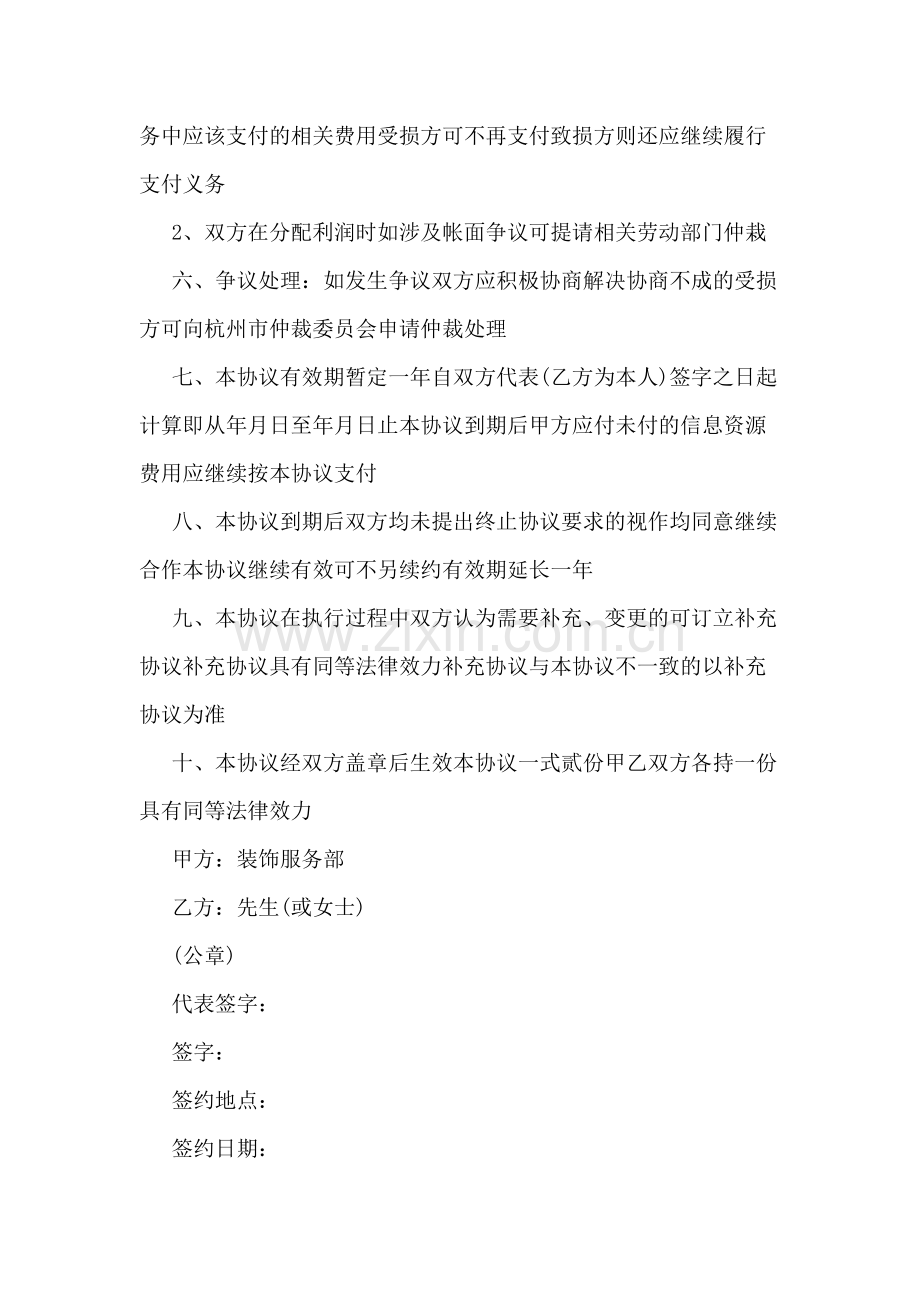 个人经营合作协议.doc_第2页