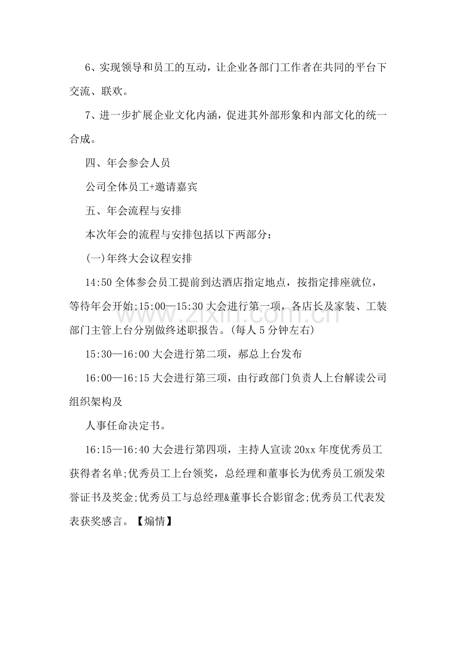 中小公司年会策划方案.doc_第2页