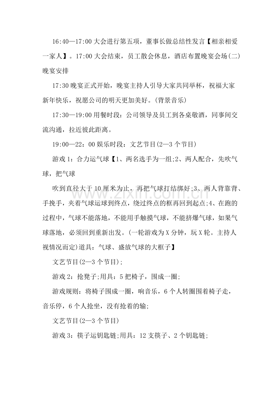 中小公司年会策划方案.doc_第3页