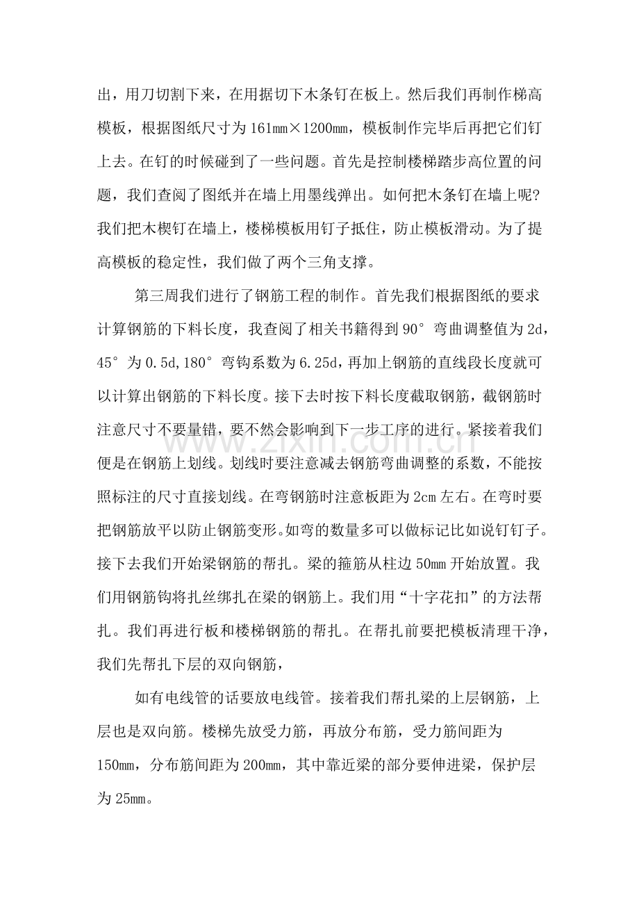 分享施工工种实习报告总结参考.doc_第3页