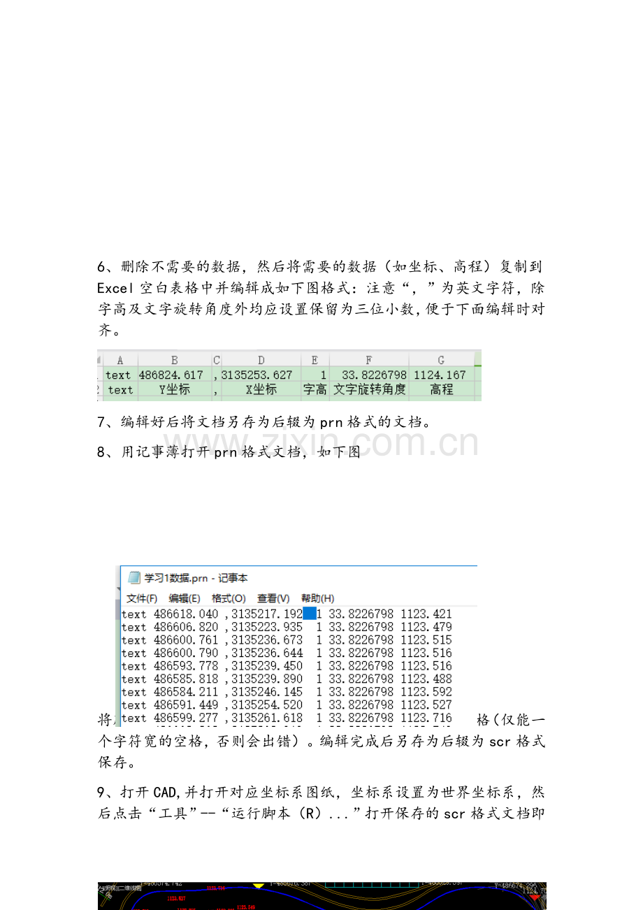 将全站仪中测量的坐标、高程导出并导入CAD中的方法.doc_第2页