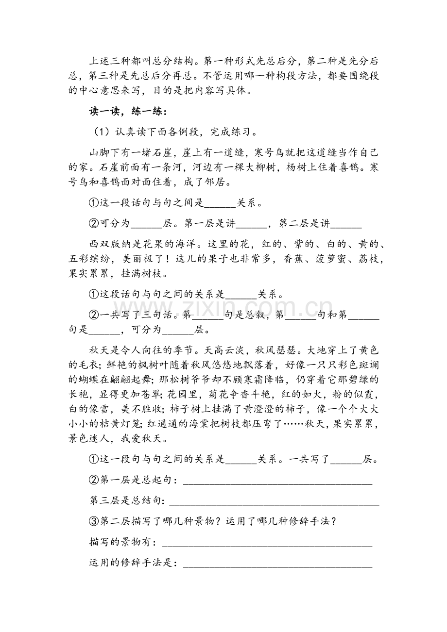 段落结构方式.doc_第2页