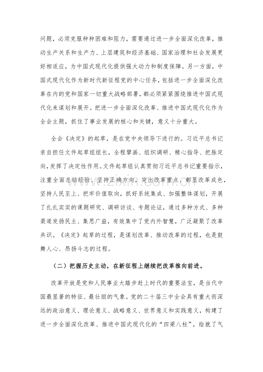 党的二十届三中全会精神宣讲稿讲话2篇范文.docx_第3页