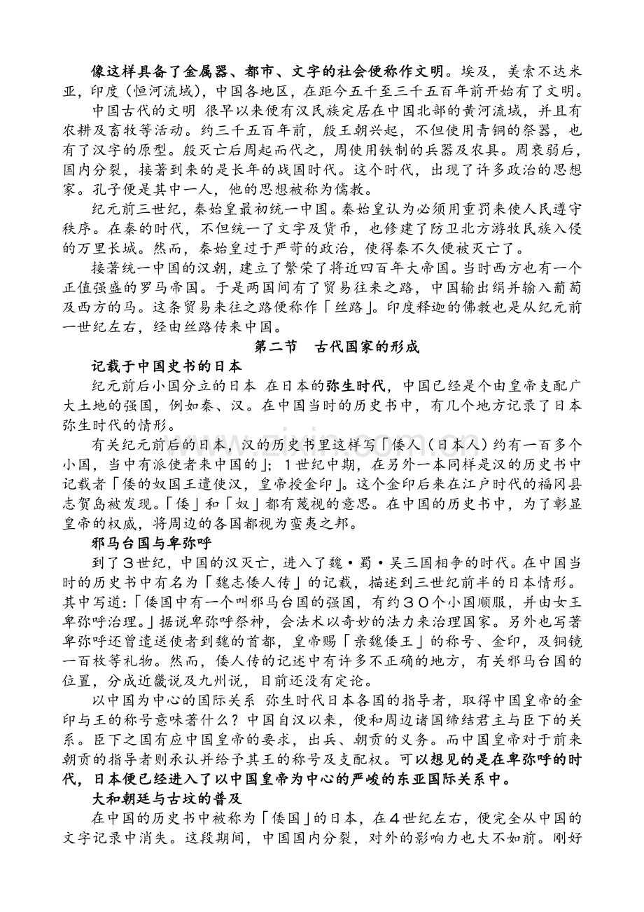 日本历史教科书全文.doc_第2页