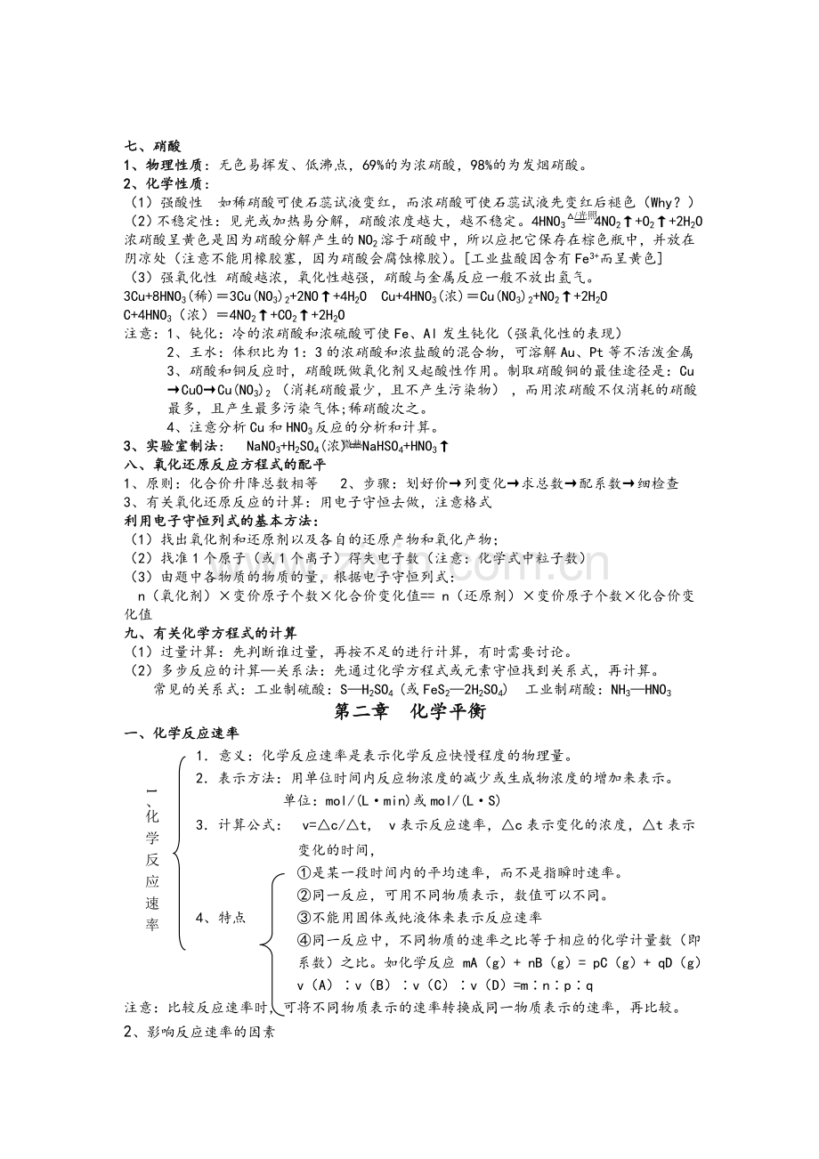 高二-化学-上册-知识点-总结.doc_第3页