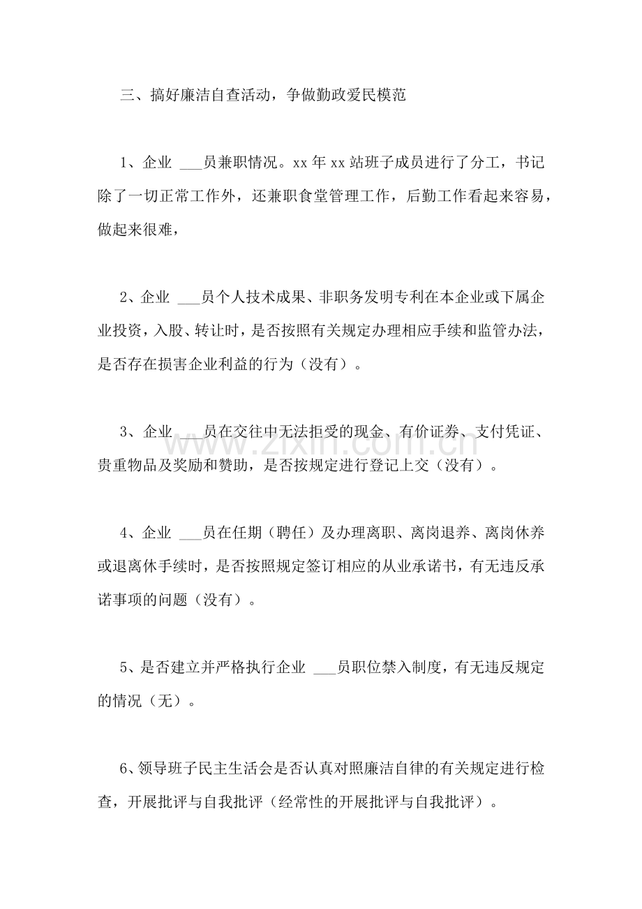 廉洁自律心得心得.doc_第2页