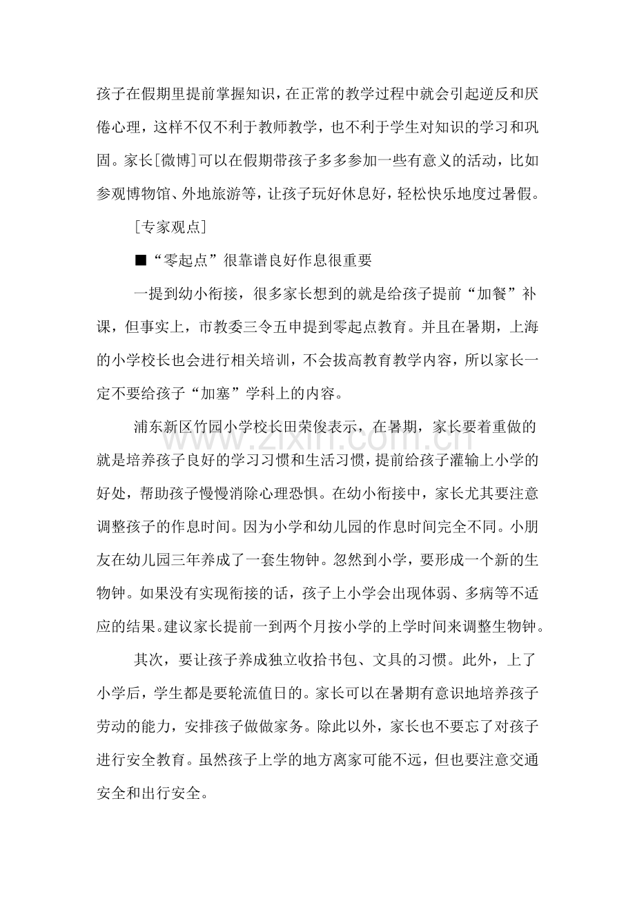 幼小衔接孩子暑假学习计划表.doc_第2页