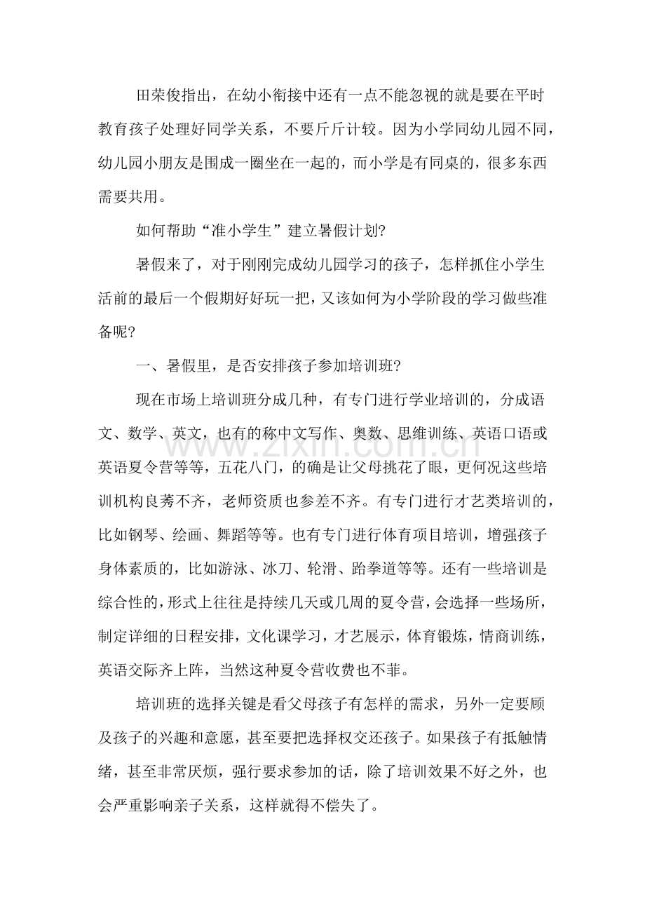 幼小衔接孩子暑假学习计划表.doc_第3页