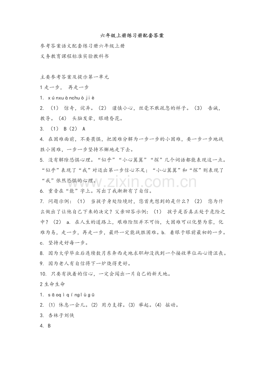 莱州市配套练习册答案六年级上(鲁教版).doc_第1页