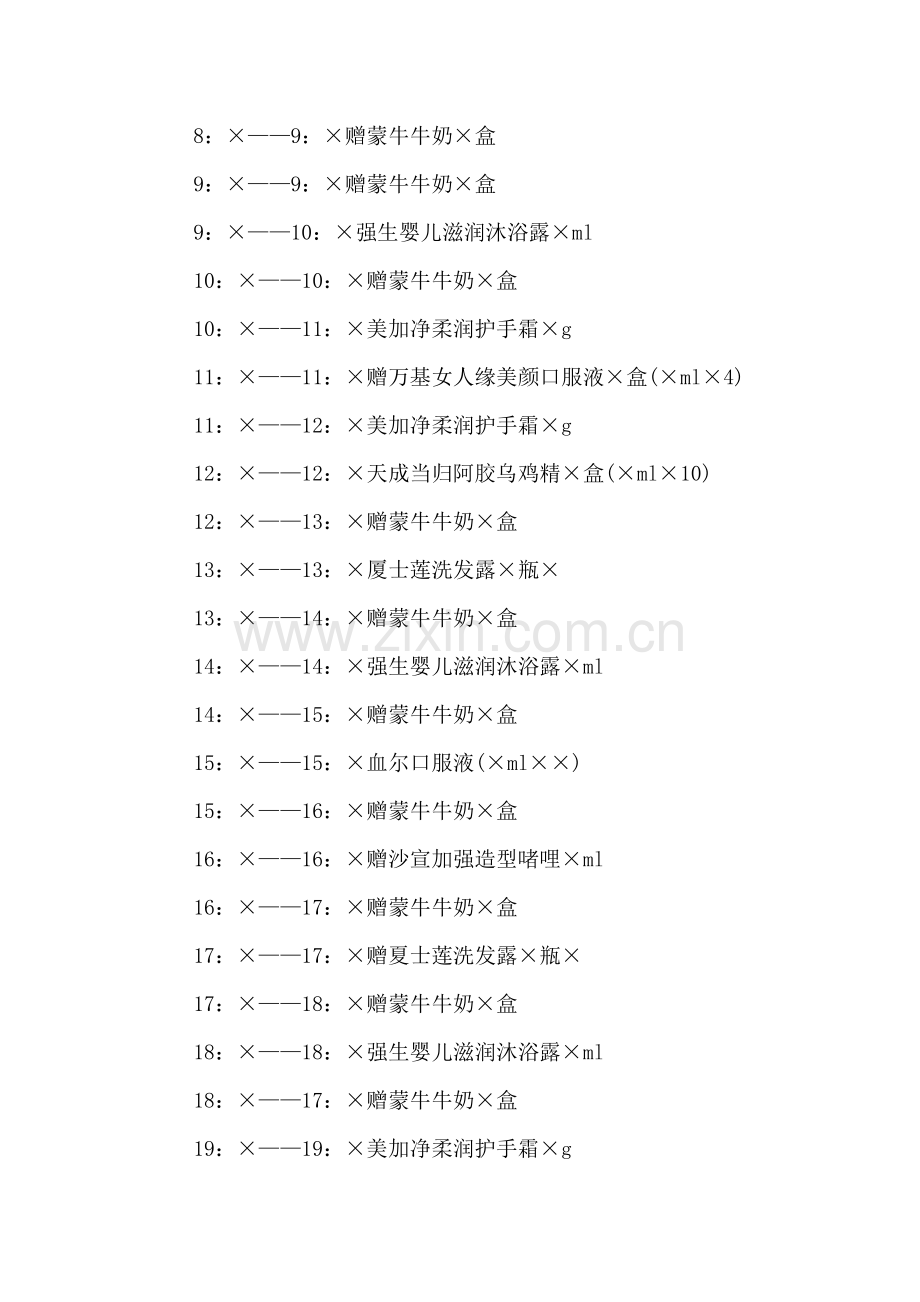 实用的活动策划10篇.doc_第2页