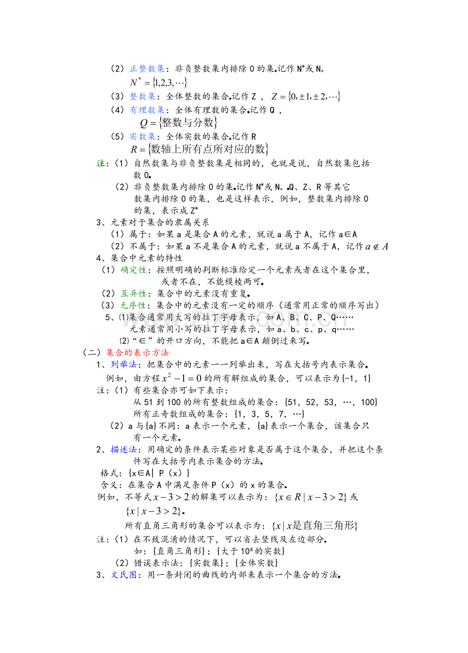 高一数学教案.doc_第2页