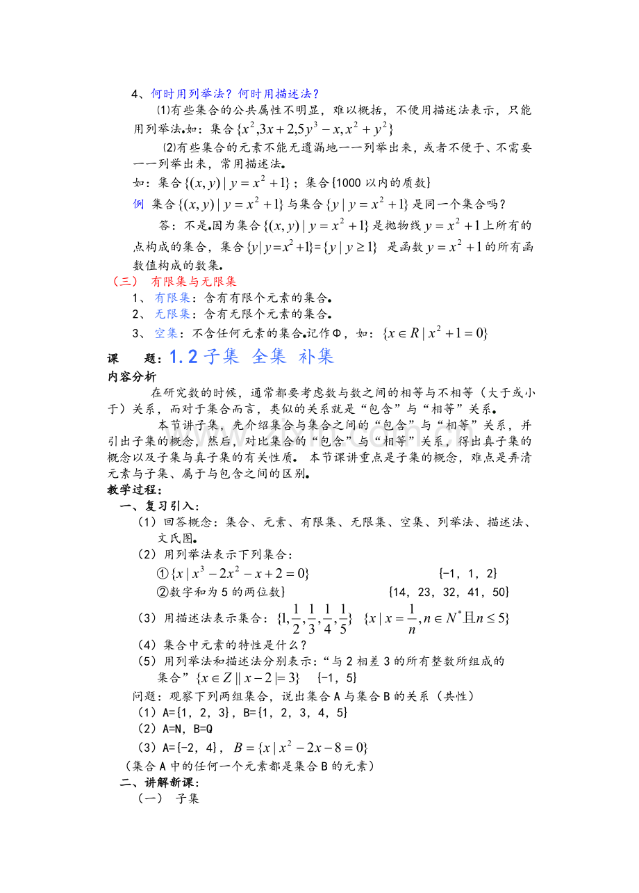 高一数学教案.doc_第3页