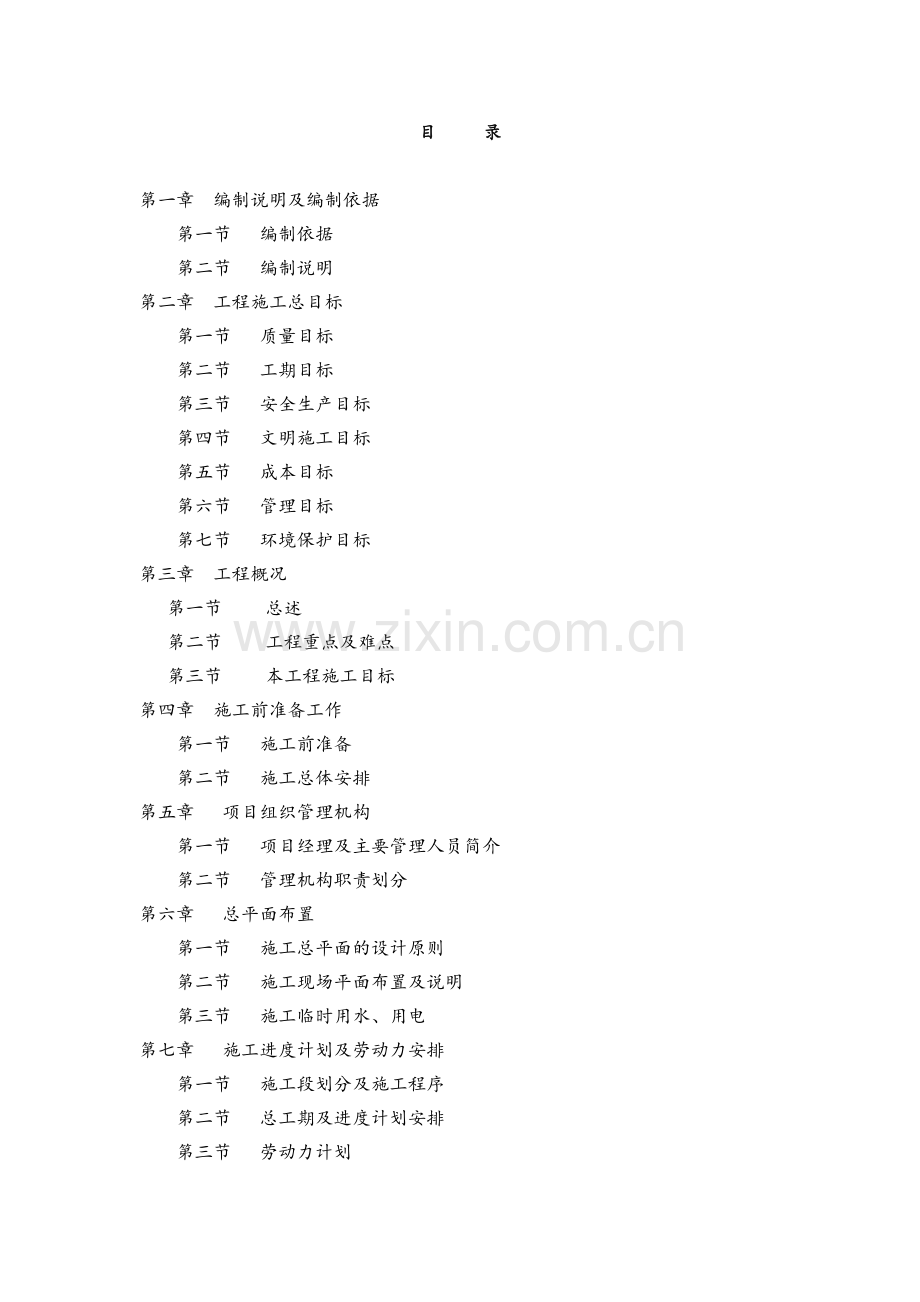 园林景观铺装工程施工组织设计.doc_第3页