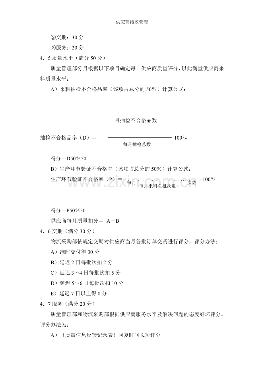 供应商绩效管理.doc_第2页