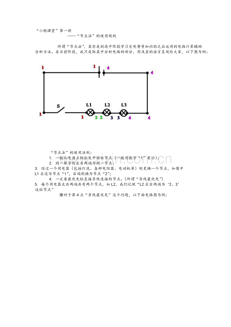 节点法分析电路.doc_第1页