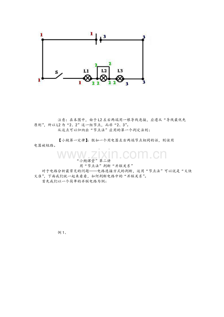 节点法分析电路.doc_第2页