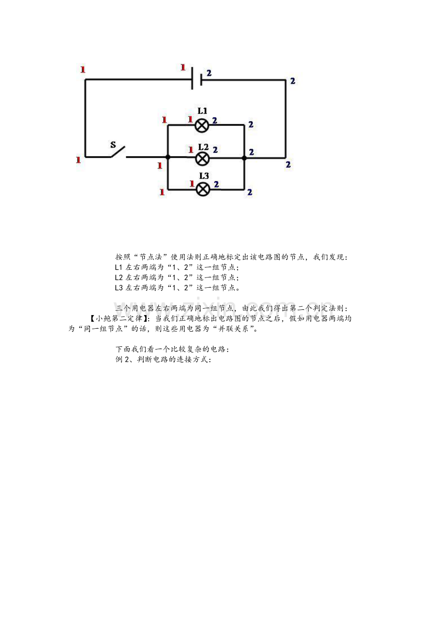 节点法分析电路.doc_第3页