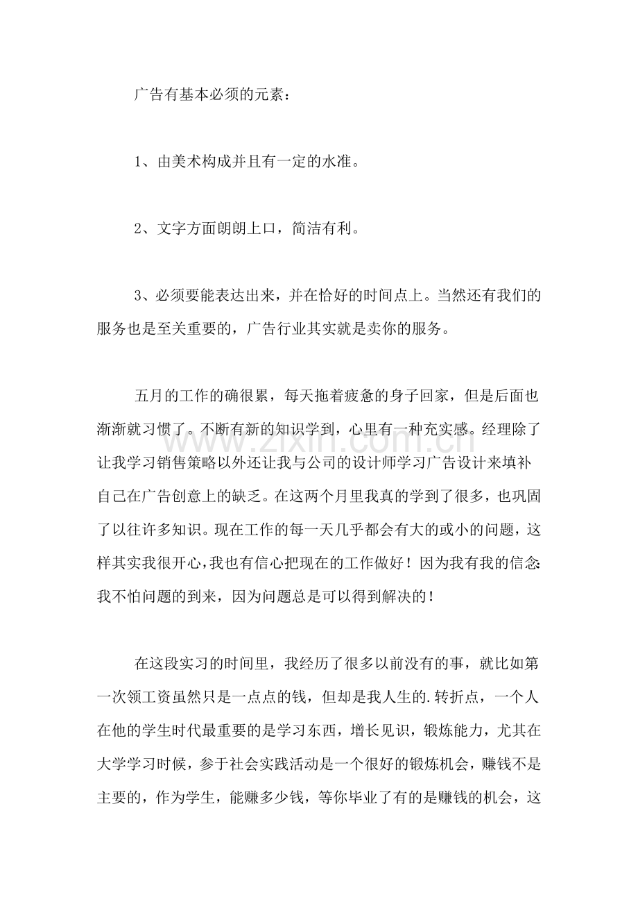 2021年广告设计人员实习报告.doc_第2页