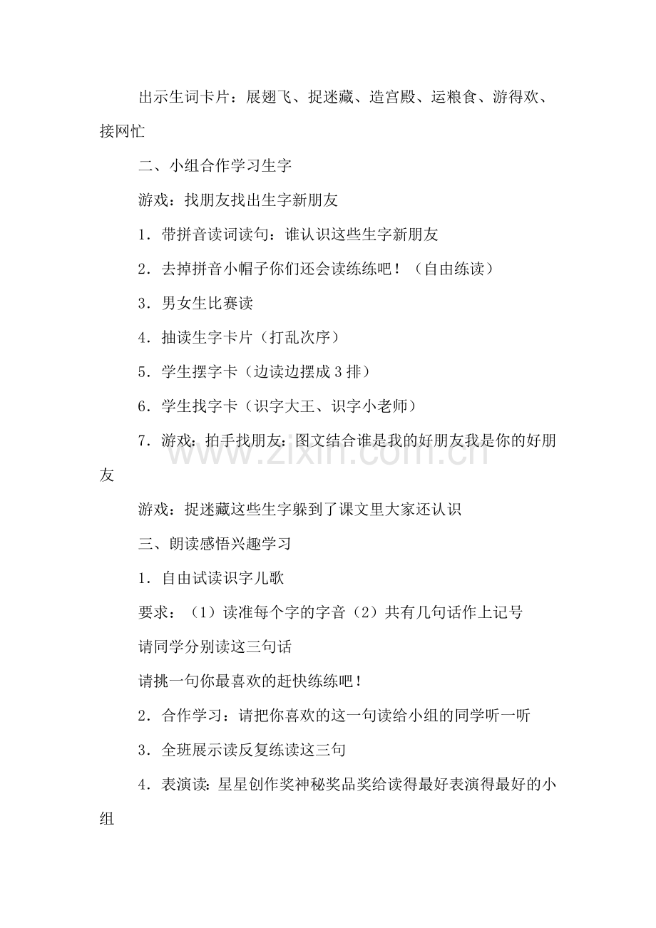 一下识字4优秀教案设计.doc_第2页