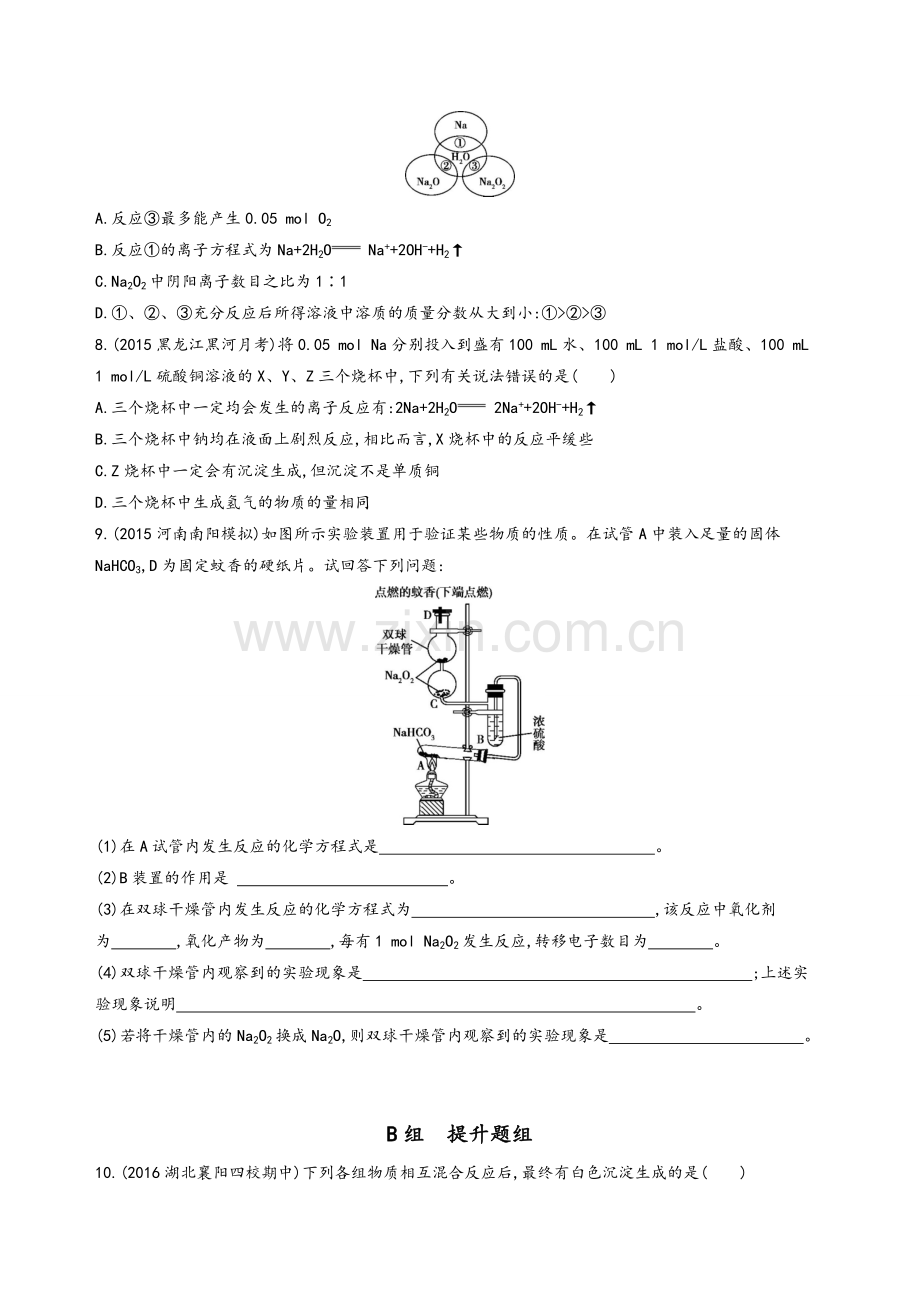 高一化学必修一钠及其化合物的习题.doc_第2页