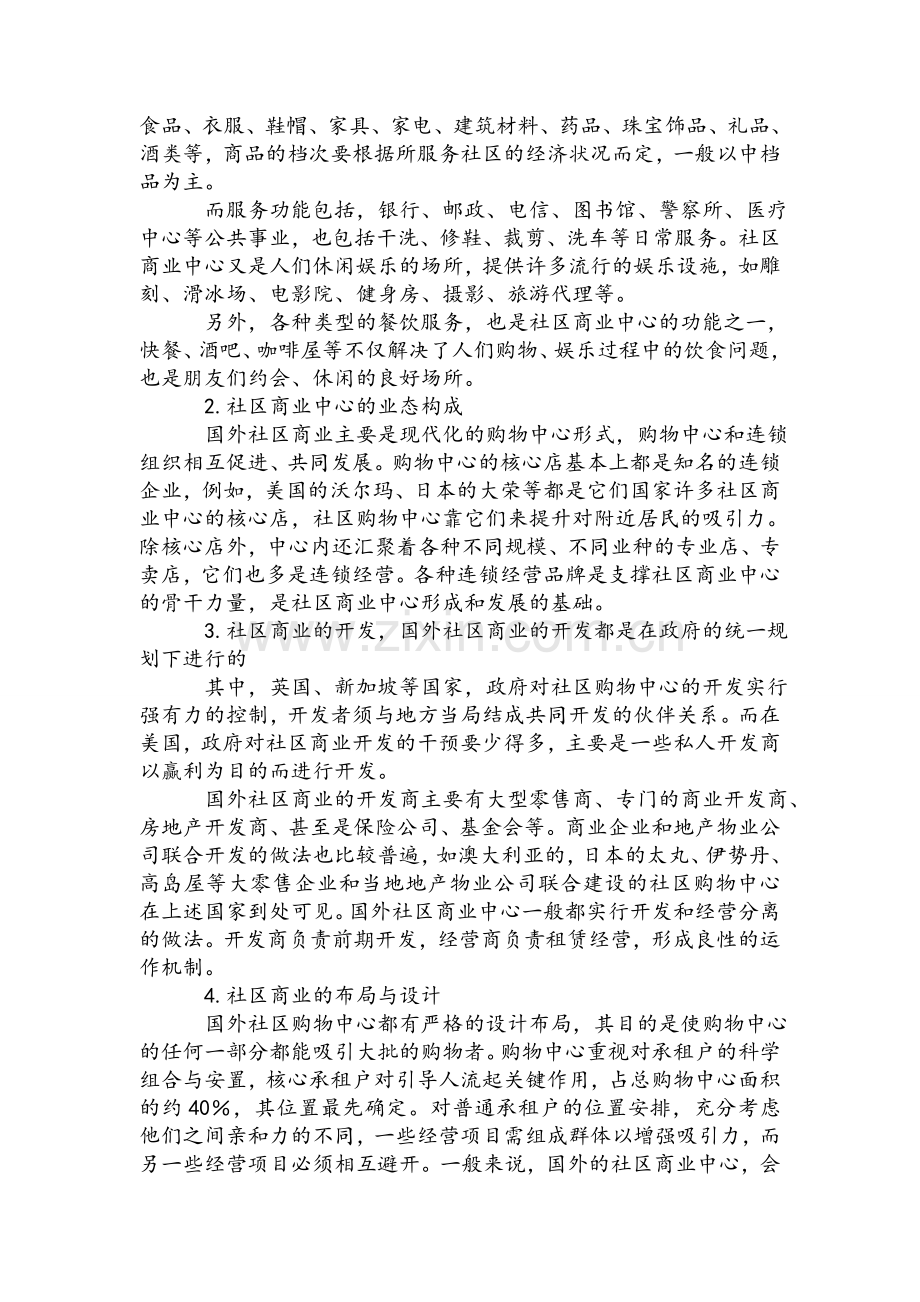 社区商业的主要形式.doc_第2页