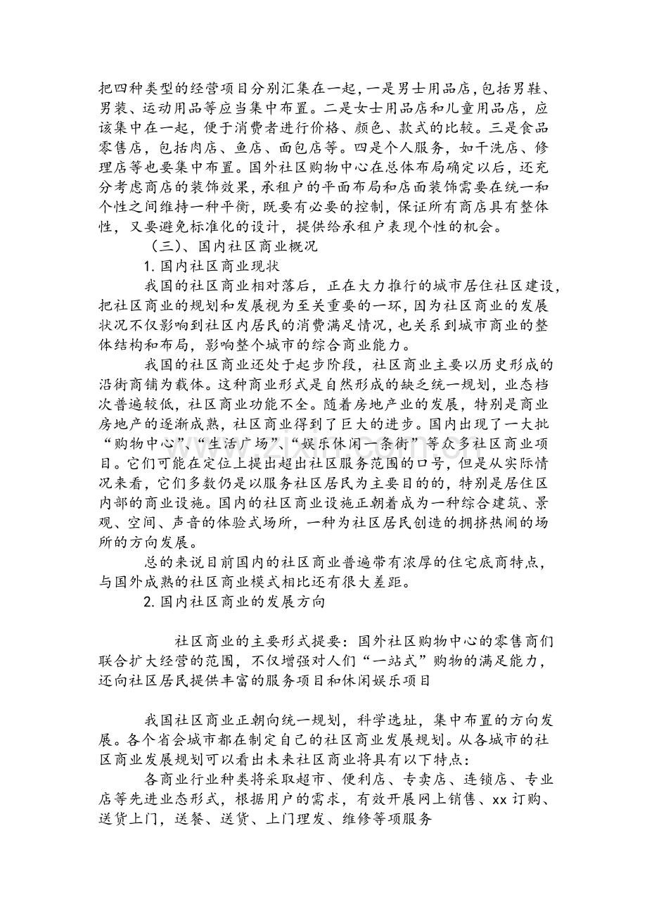 社区商业的主要形式.doc_第3页