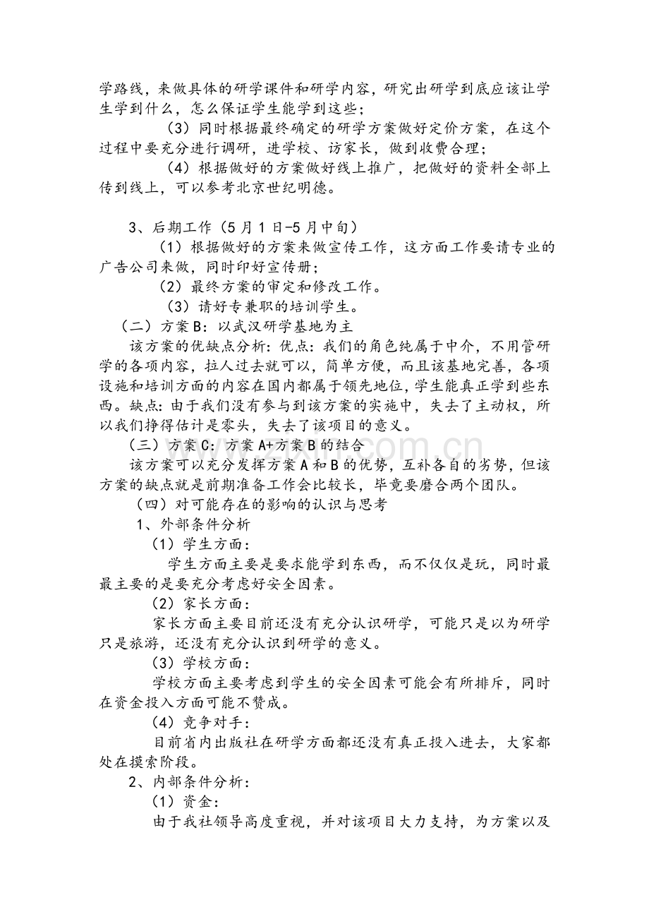 研学方案.doc_第2页