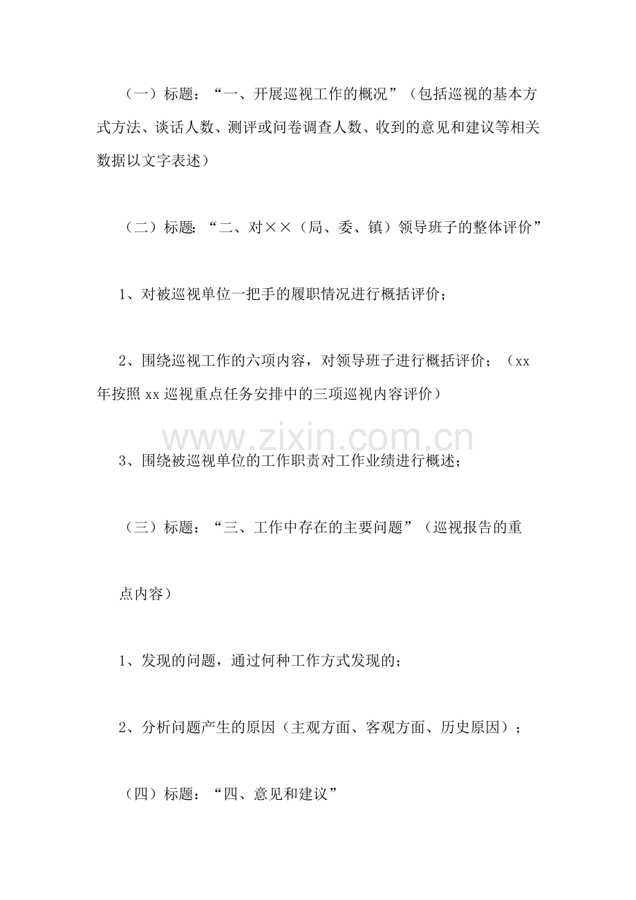 巡查工作情况报告.doc_第2页