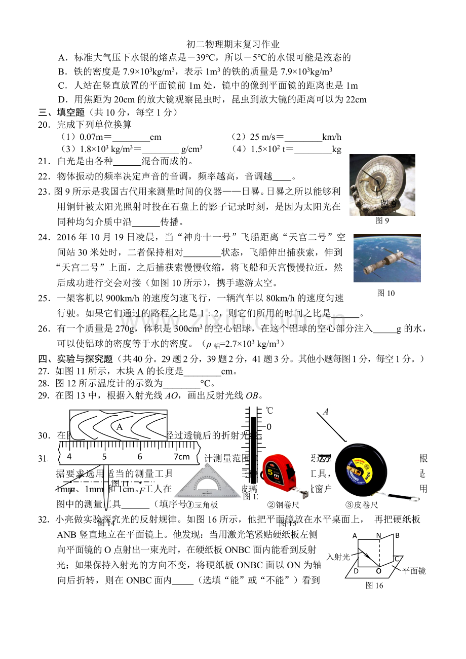 初二物理期末复习作业.doc_第3页