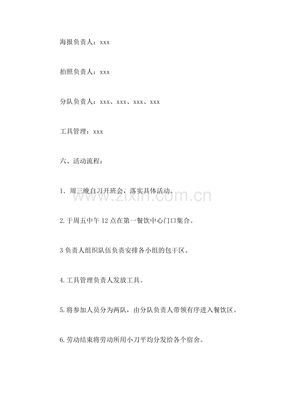 2019年商院文明打造文明校园策划书.doc_第2页