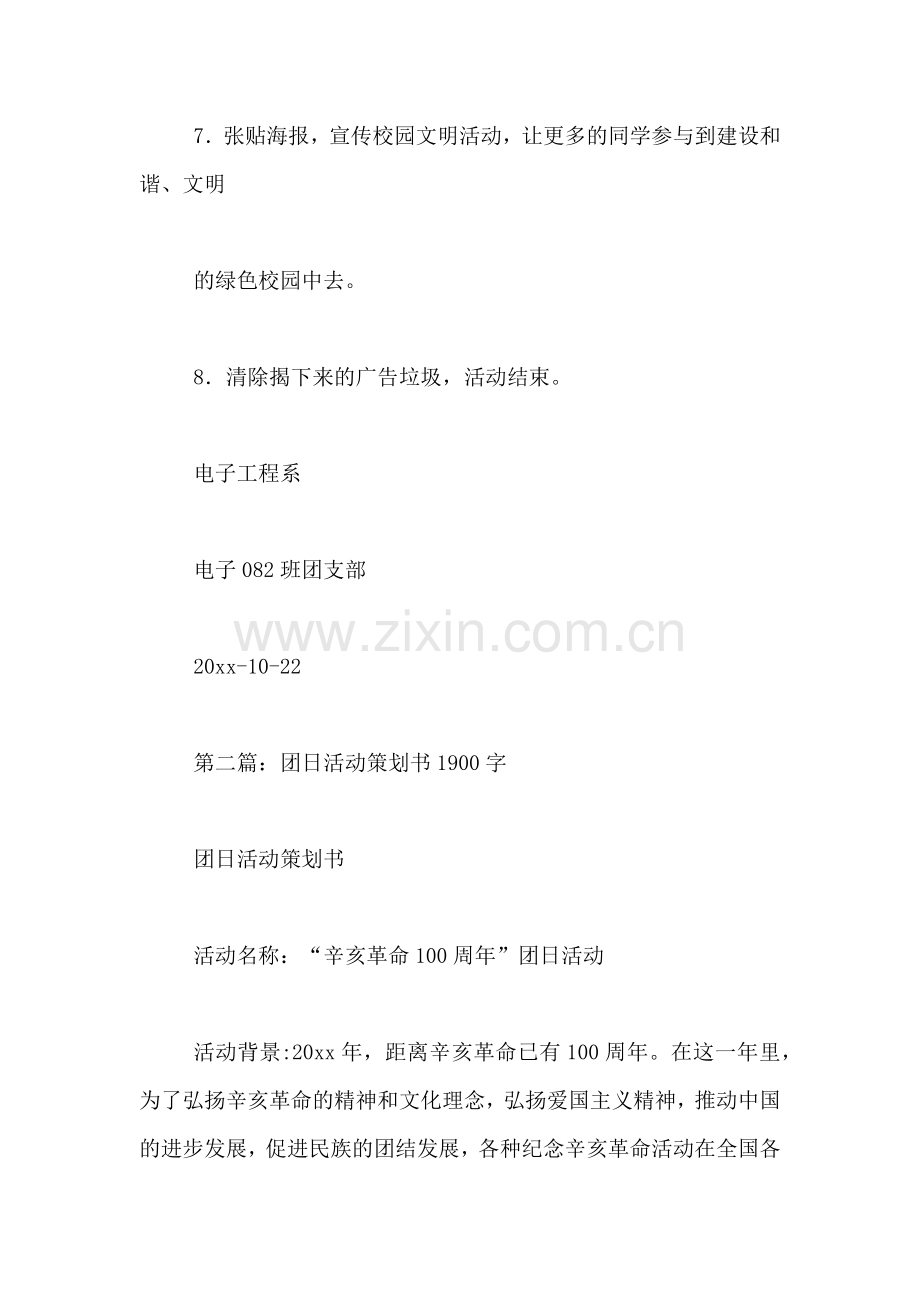 2019年商院文明打造文明校园策划书.doc_第3页